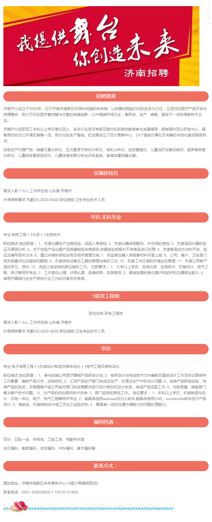 濟南齊力光電技術有限公司-招聘！11