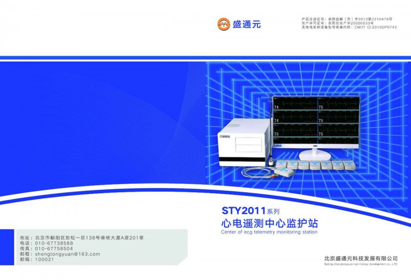 STY2011系列心電遙測中心監護站