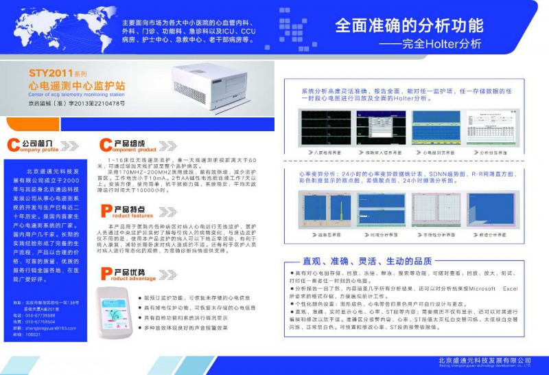 STY2011系列心電遙測中心監護站1