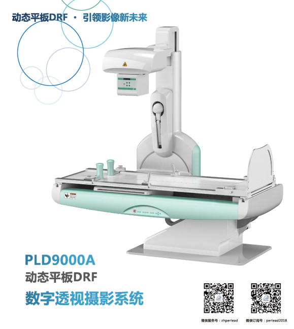 PLD9000A動態平板